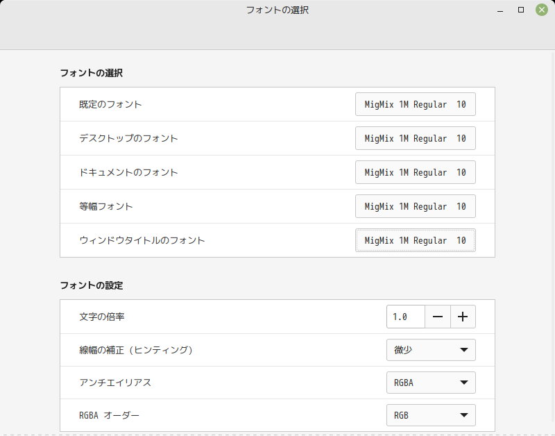 「Mint 21 Cinnamon」-「フォントの選択」