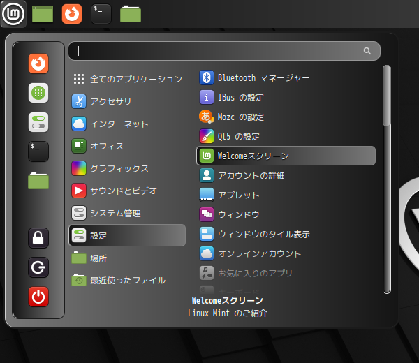 「Mint 21 Cinnamon」-「スタート」→「設定」→「Welcome スクリーン」