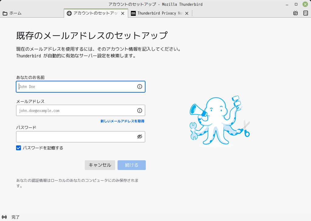 「Mint 21 Cinnamon」-「Thunderbird」「メールアカウント セットアップ」