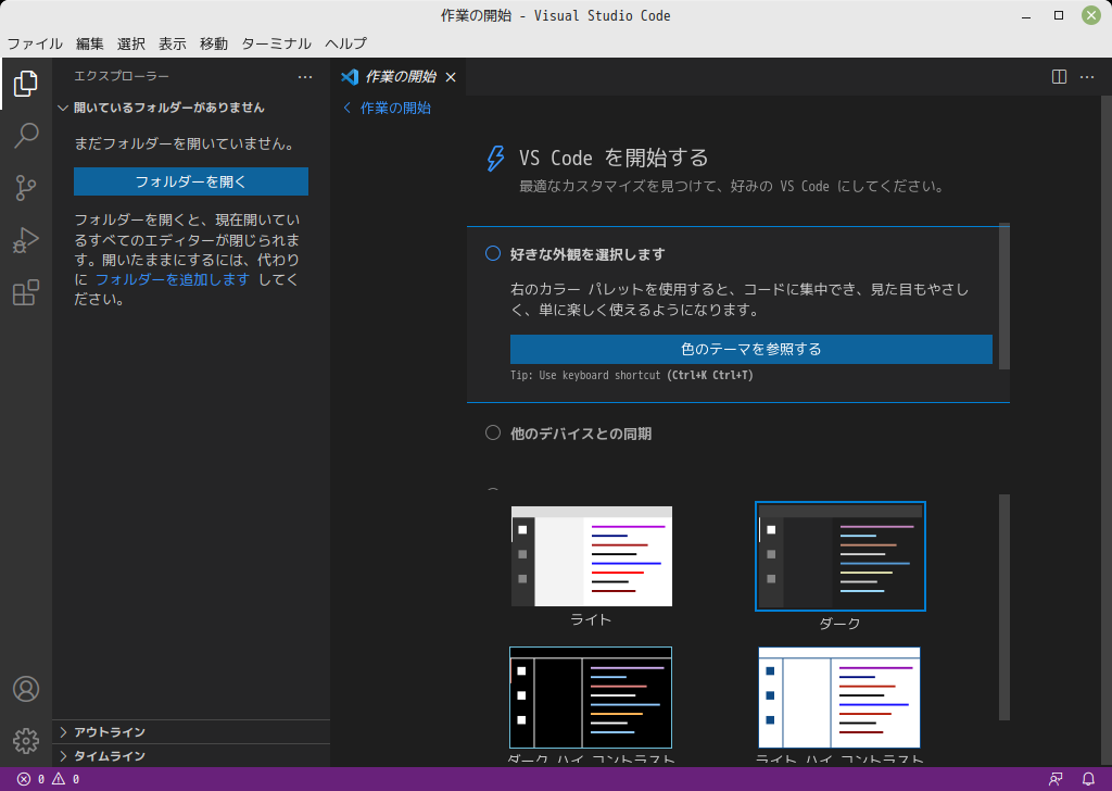 「Mint 21 Cinnamon」-「Visual Studio Code」「起動直後」