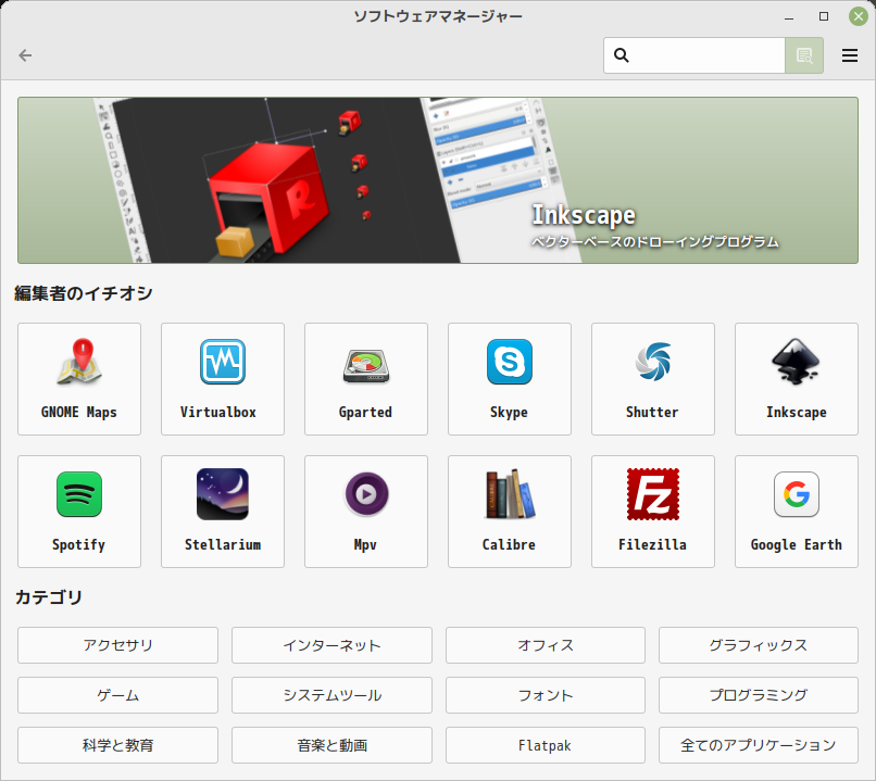 「Mint 21 MATE」-「Mintinstall」「起動直後」