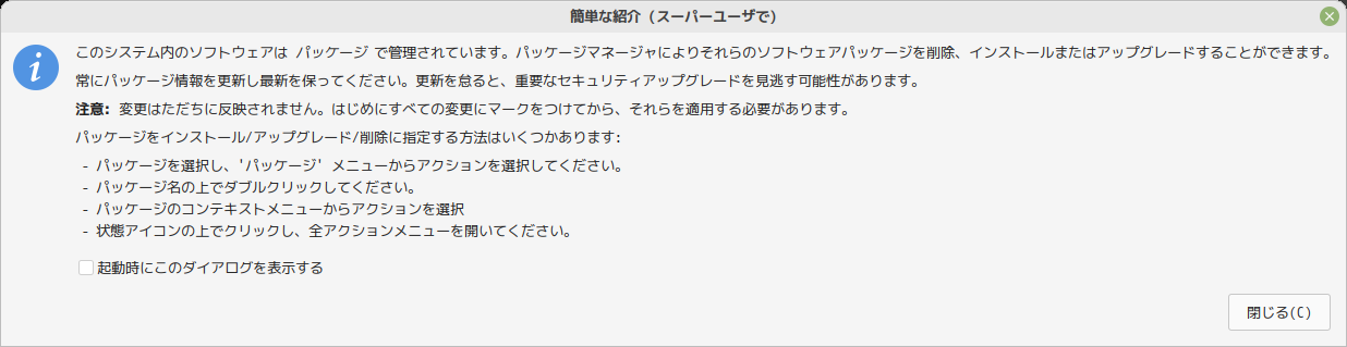 「Mint 21 MATE」-「Synaptic」「簡単な紹介」