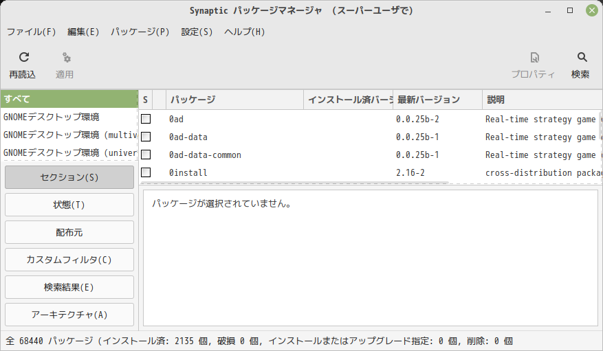 「Mint 21 MATE」-「Synaptic」「起動直後」
