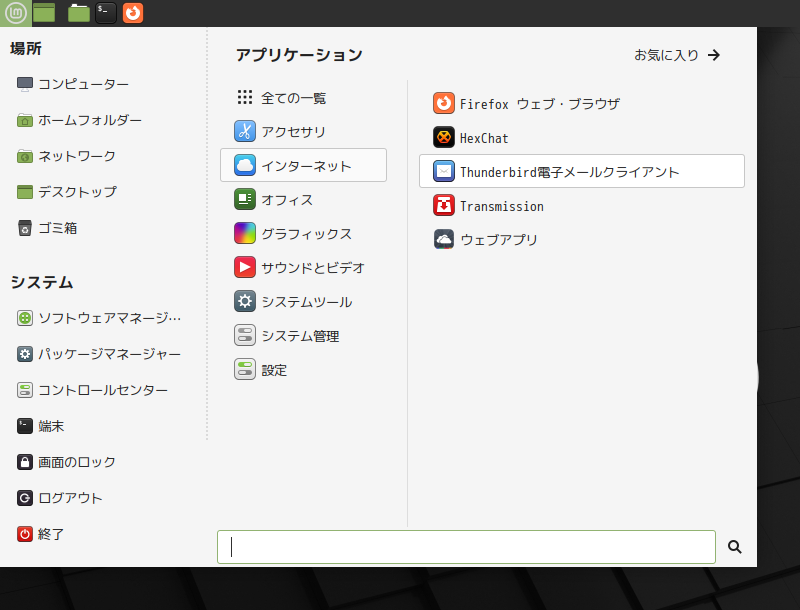 「Mint 21 MATE」-「スタート」→「インターネット」→「Thunderbird 電子メールクライアント」