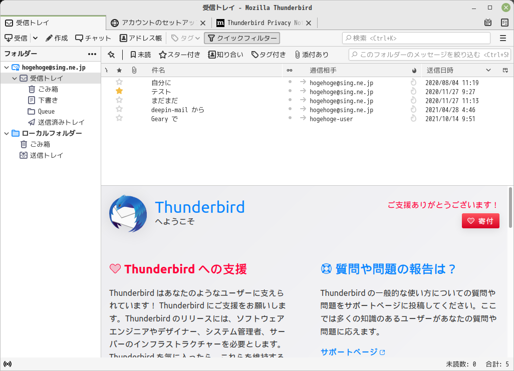 「Mint 21 MATE」-「Thunderbird」「起動直後」