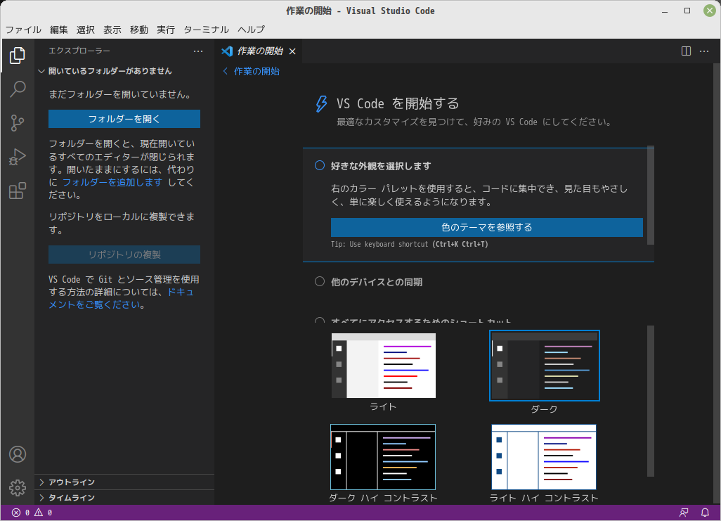 「Mint 21 MATE」-「Visual Studio Code」「起動直後」