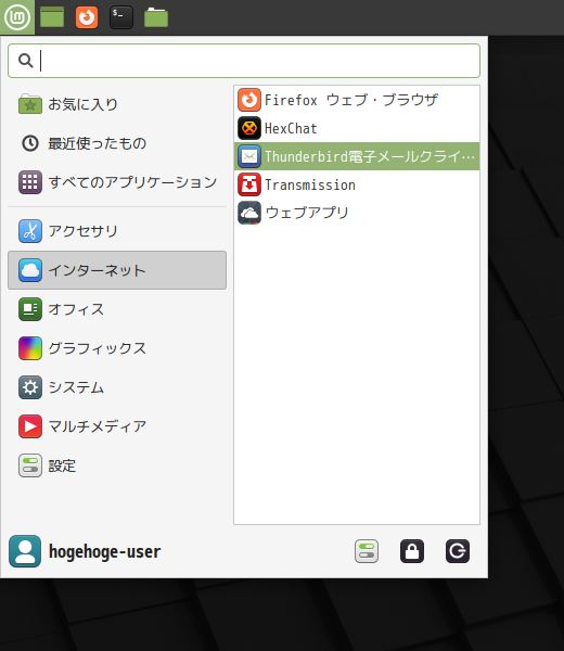 「Mint 21 XFCE」-「スタート」→「インターネット」→「Thunderbird 電子メールクライアント」