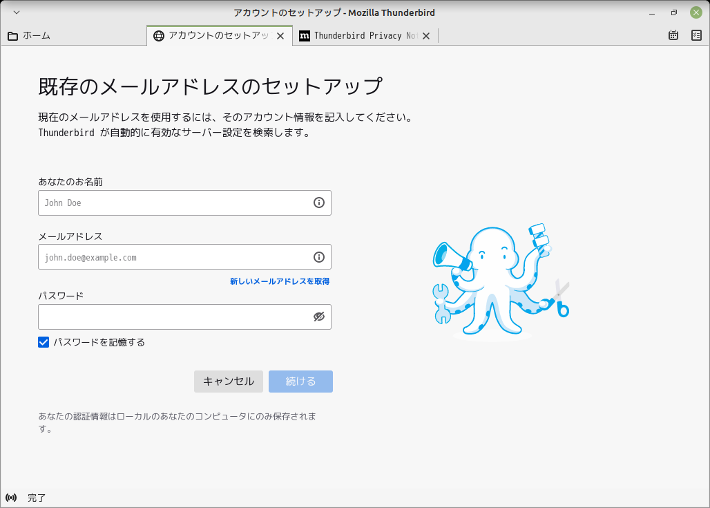 「Mint 21 XFCE」-「Thunderbird」「メールアカウント セットアップ」