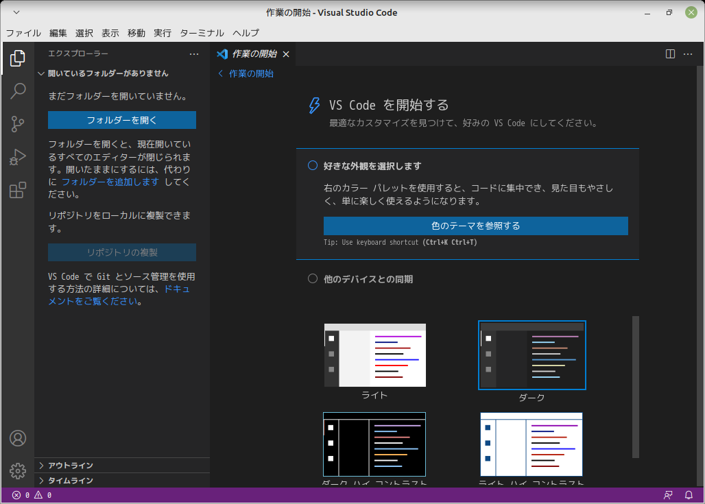 「Mint 21 XFCE」-「Visual Studio Code」「起動直後」