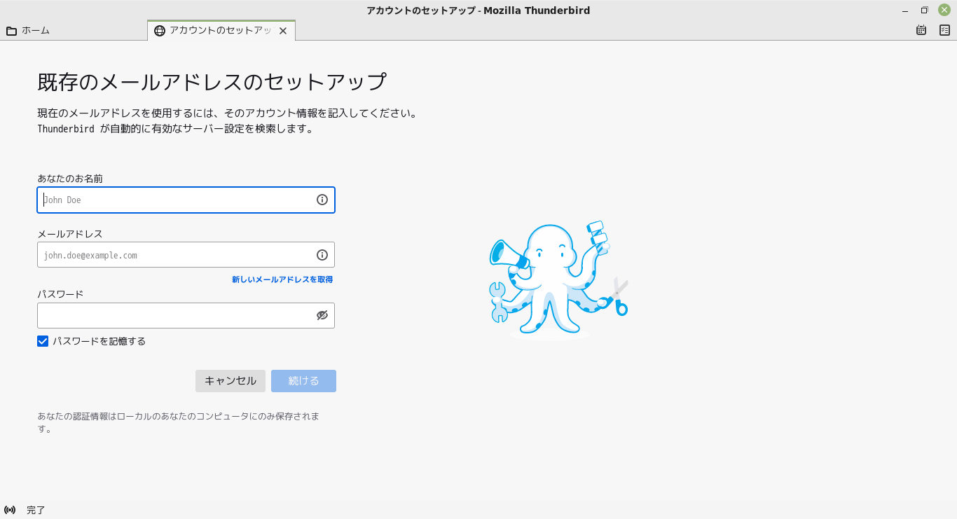 「Mint 21 GNOME」-「Thunderbird」「メールアカウント セットアップ」