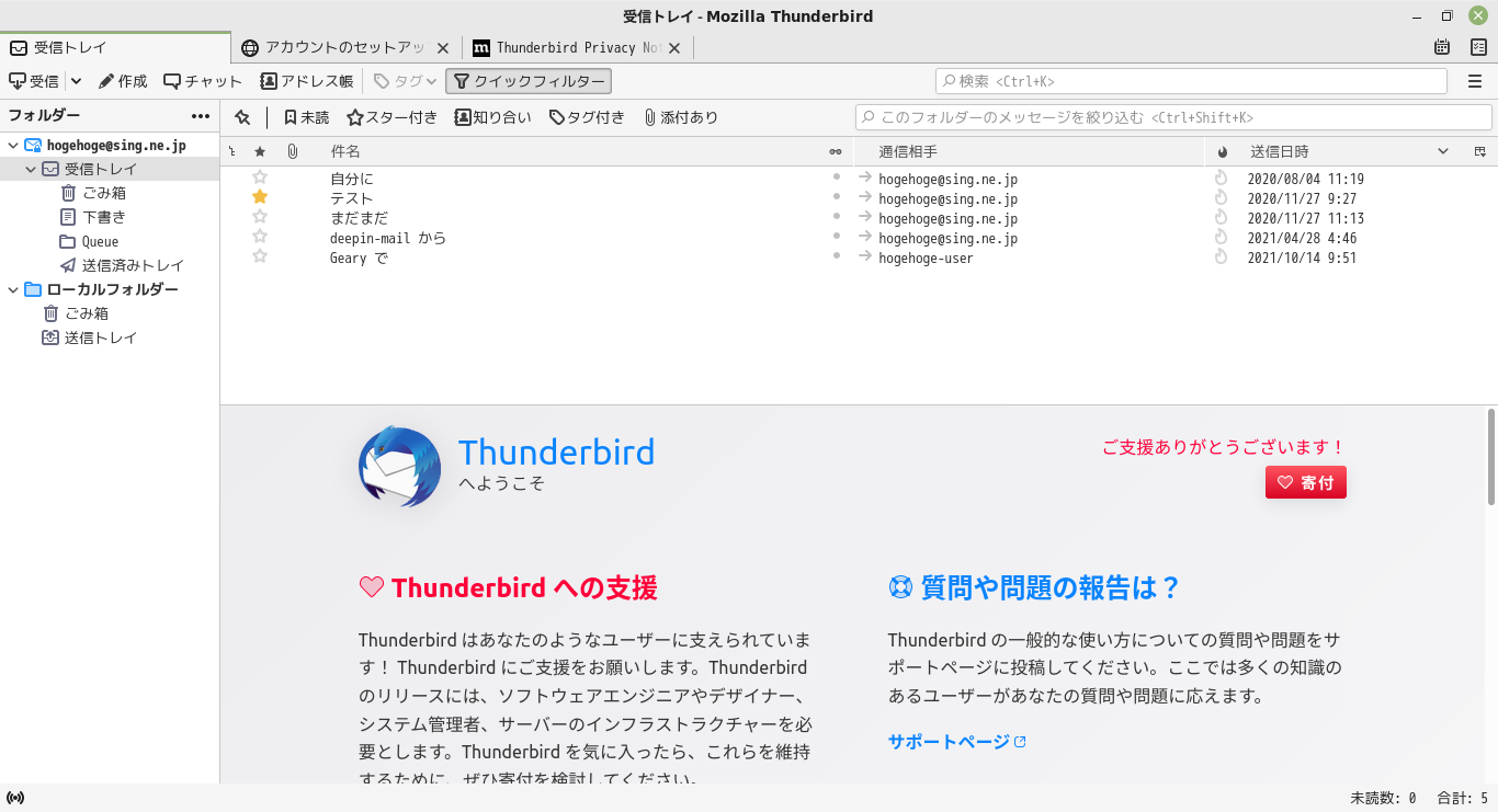 「Mint 21 GNOME」-「Thunderbird」「起動直後」