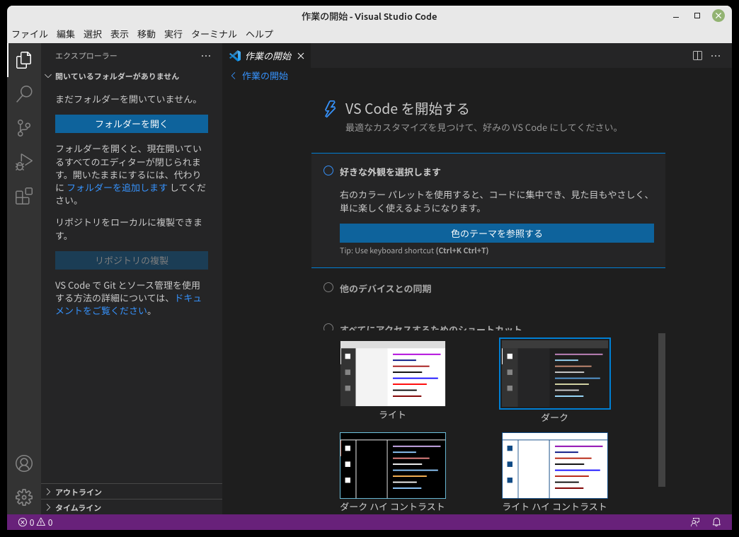 「Mint 21 GNOME」-「Visual Studio Code」「起動直後」