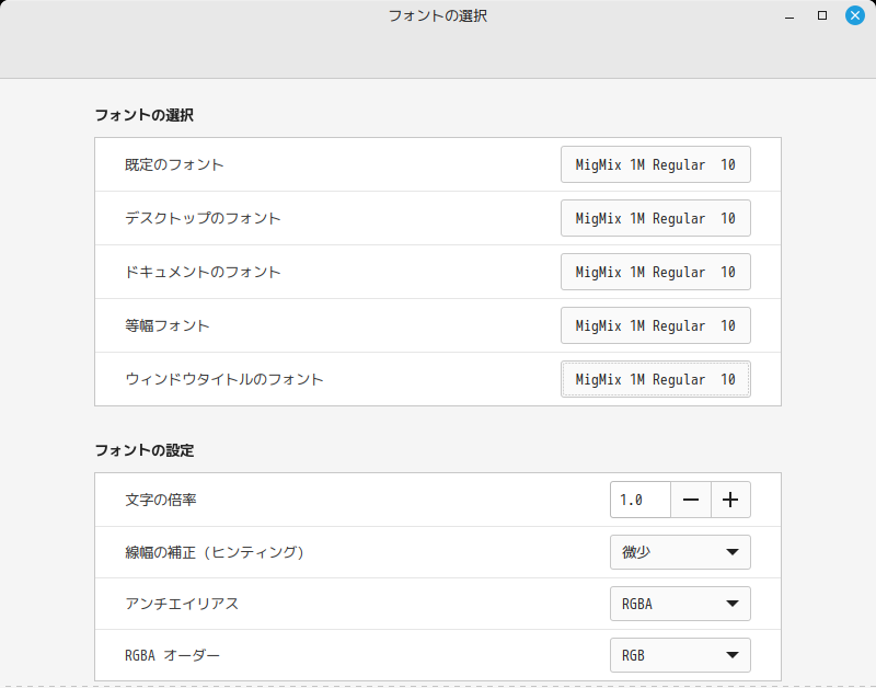 「Mint 21.1 Cinnamon」-「フォントの選択」