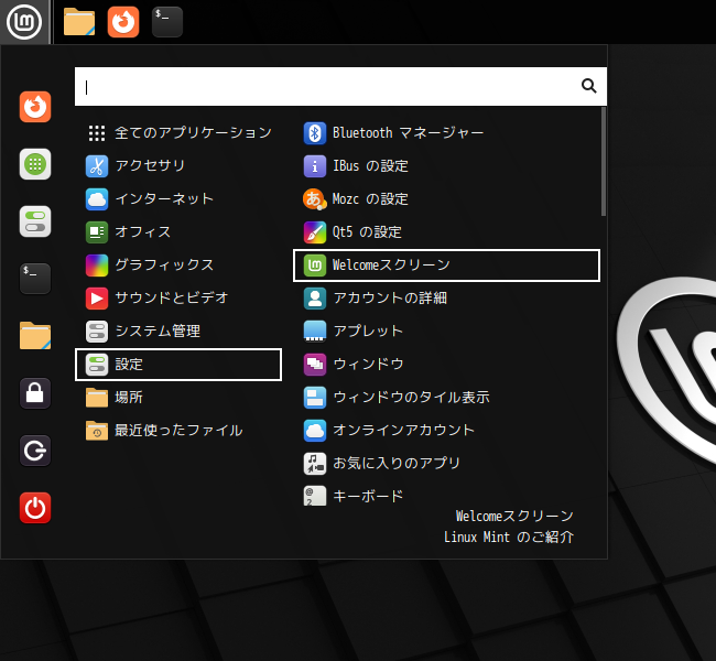「Mint 21.1 Cinnamon」-「スタート」→「設定」→「Welcome スクリーン」