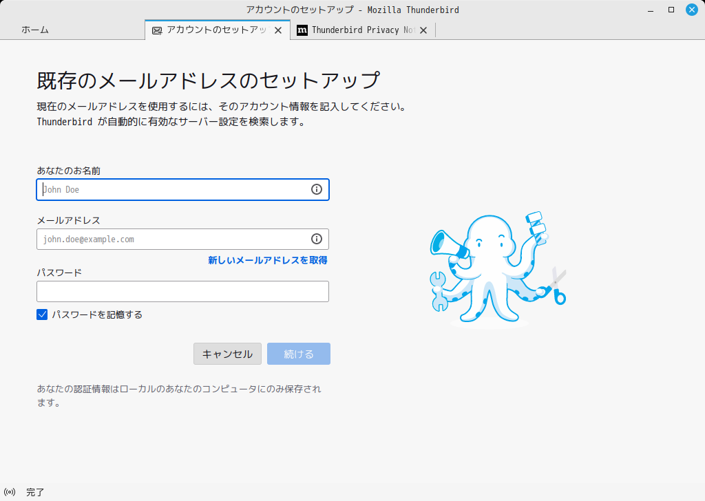 「Mint 21.1 Cinnamon」-「Thunderbird」「メールアカウント セットアップ」