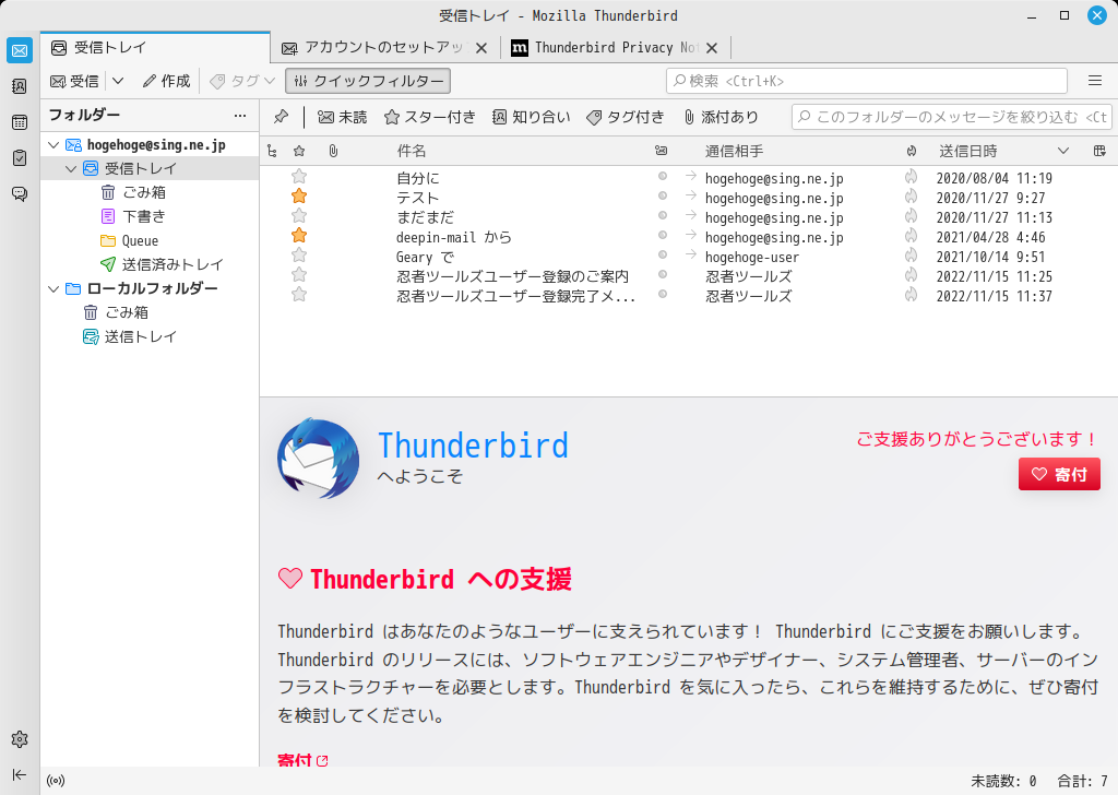 「Mint 21.1 Cinnamon」-「Thunderbird」「起動直後」