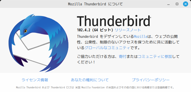 「Mint 21.1 Cinnamon」-「Thunderbird」「バージョン情報」
