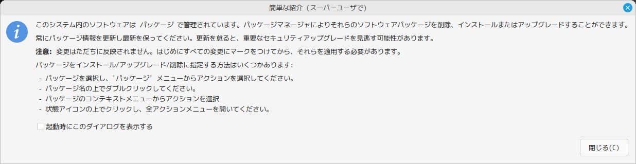 「Mint 21.1 MATE」-「Synaptic」「簡単な紹介」
