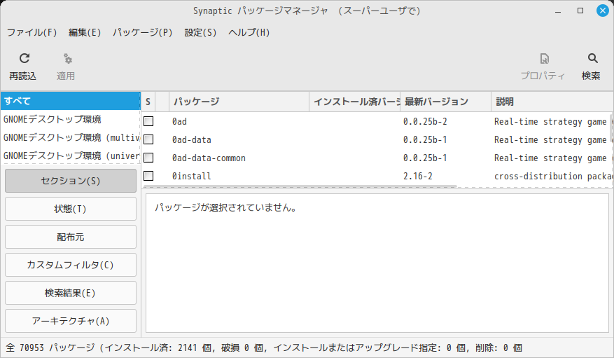 「Mint 21.1 MATE」-「Synaptic」「起動直後」
