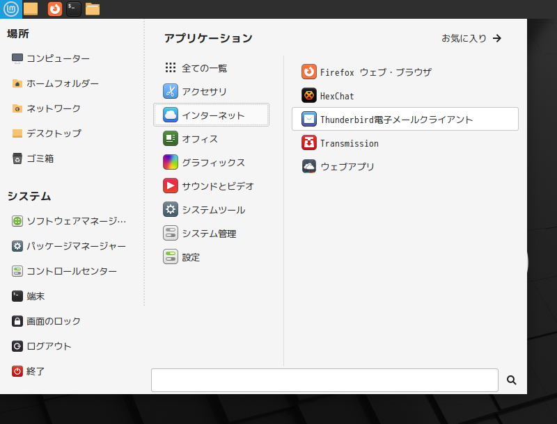 「Mint 21.1 MATE」-「スタート」→「インターネット」→「Thunderbird 電子メールクライアント」