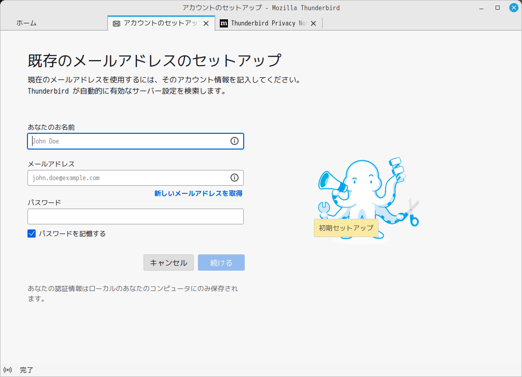 「Mint 21.1 MATE」-「Thunderbird」「メールアカウント セットアップ」