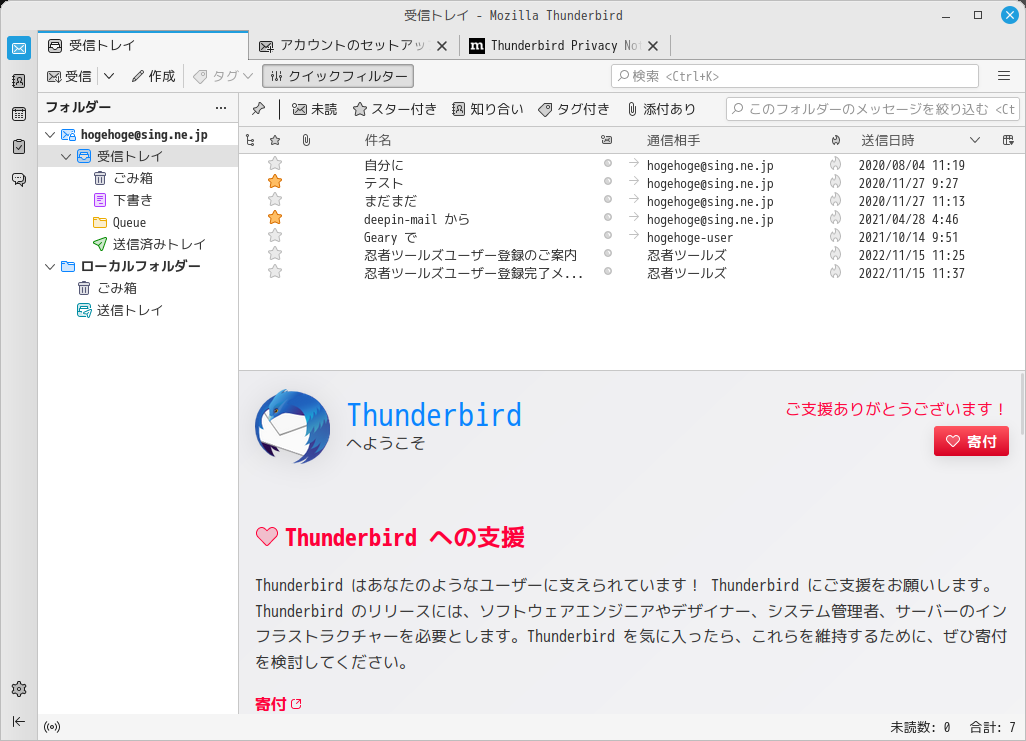 「Mint 21.1 MATE」-「Thunderbird」「起動直後」