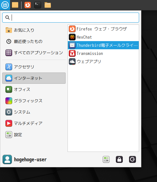 「Mint 21.1 XFCE」-「スタート」→「インターネット」→「Thunderbird 電子メールクライアント」