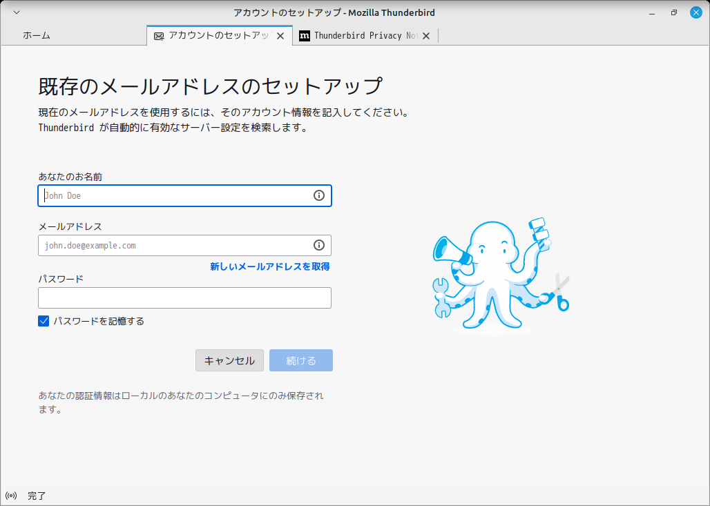 「Mint 21.1 XFCE」-「Thunderbird」「メールアカウント セットアップ」