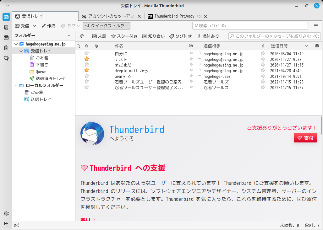 「Mint 21.1 XFCE」-「Thunderbird」「起動直後」