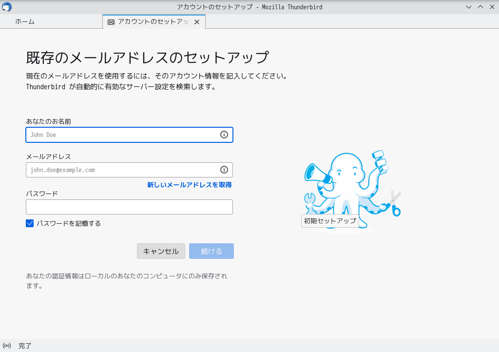 「Mint 21.1 KDE」-「Thunderbird」「メールアカウント セットアップ」