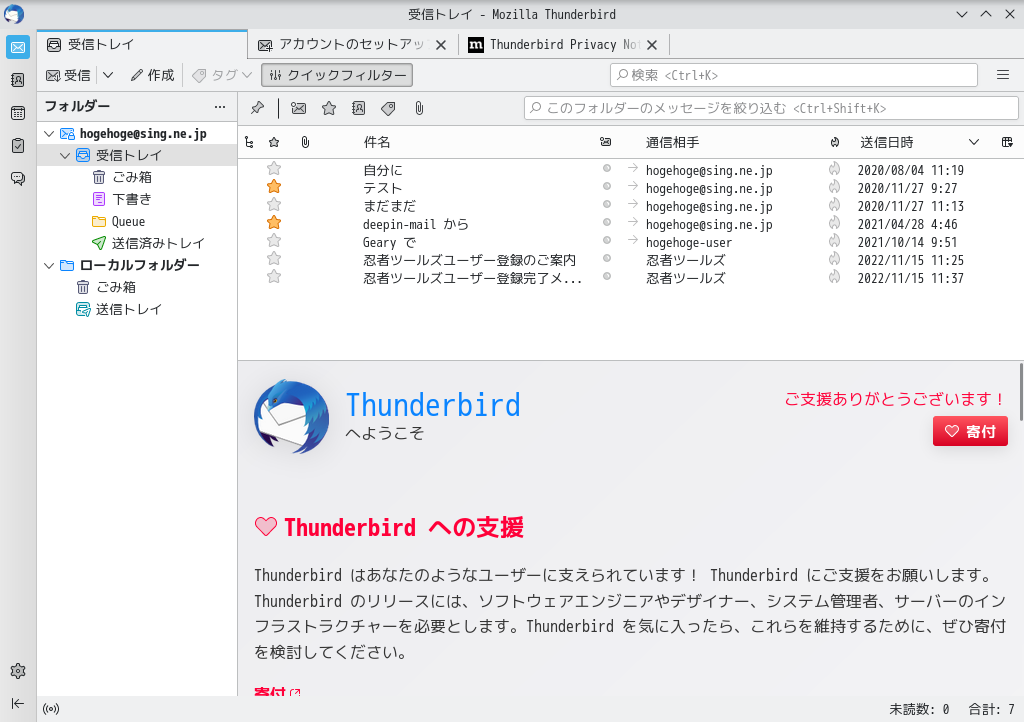 「Mint 21.1 KDE」-「Thunderbird」「起動直後」