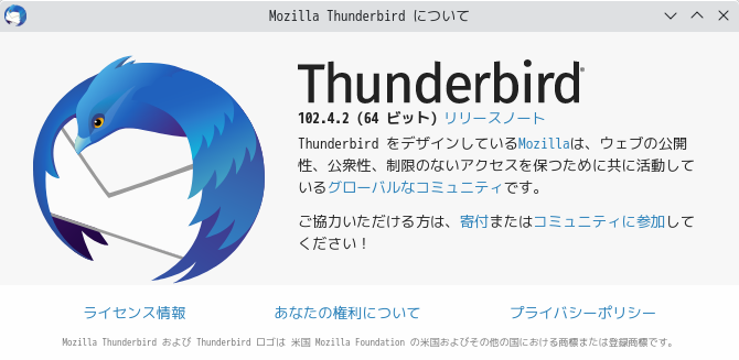 「Mint 21.1 KDE」-「Thunderbird」「バージョン情報」