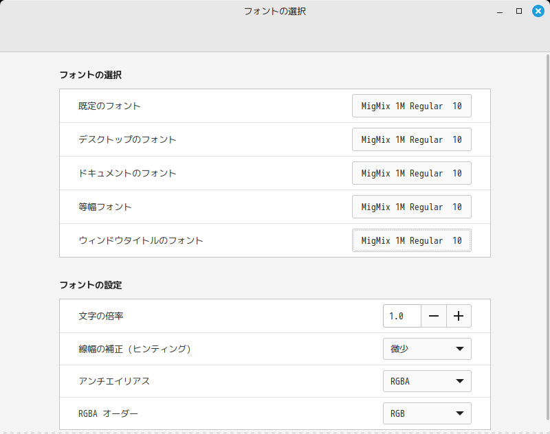 「Mint 21.2 Cinnamon」-「フォントの選択」