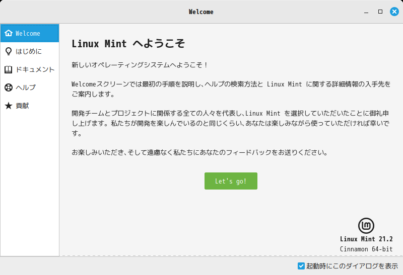 「Mint 21.2 Cinnamon」-「Linux Mint へようこそ」