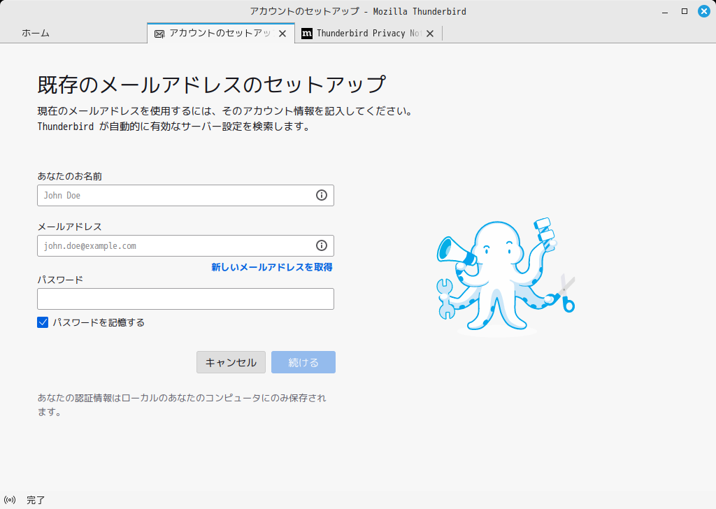 「Mint 21.2 Cinnamon」-「Thunderbird」「メールアカウント セットアップ」