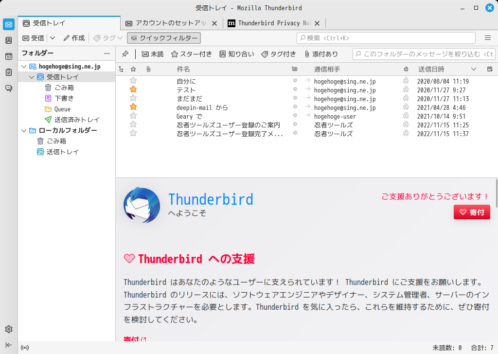 「Mint 21.2 Cinnamon」-「Thunderbird」「起動直後」