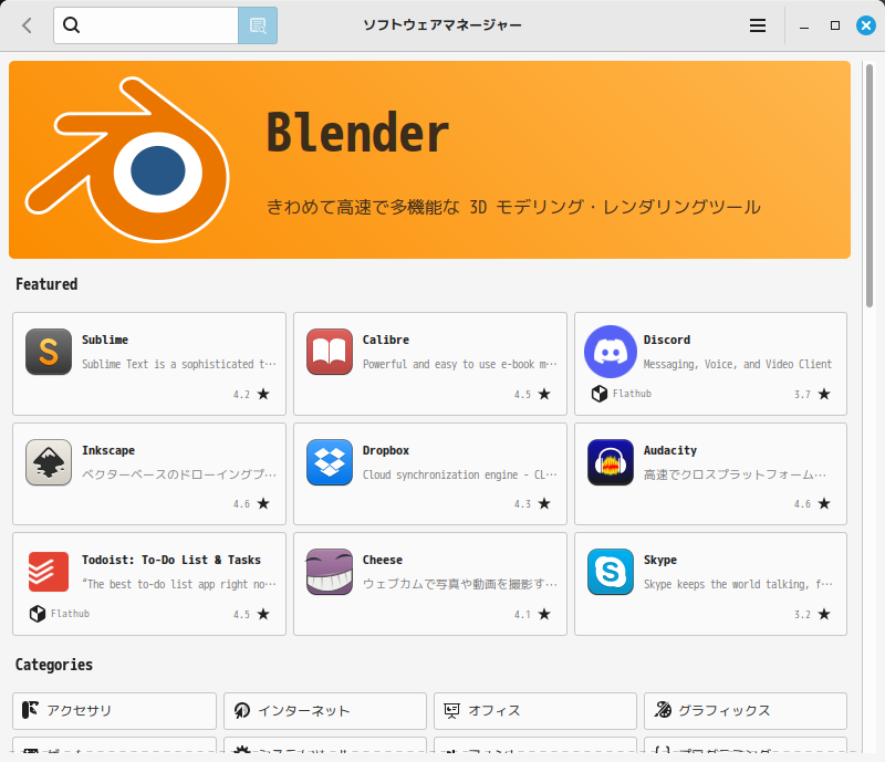 「Mint 21.2 MATE」-「Mintinstall」「起動直後」