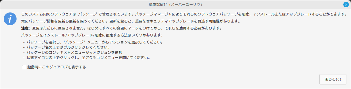 「Mint 21.2 MATE」-「Synaptic」「簡単な紹介」