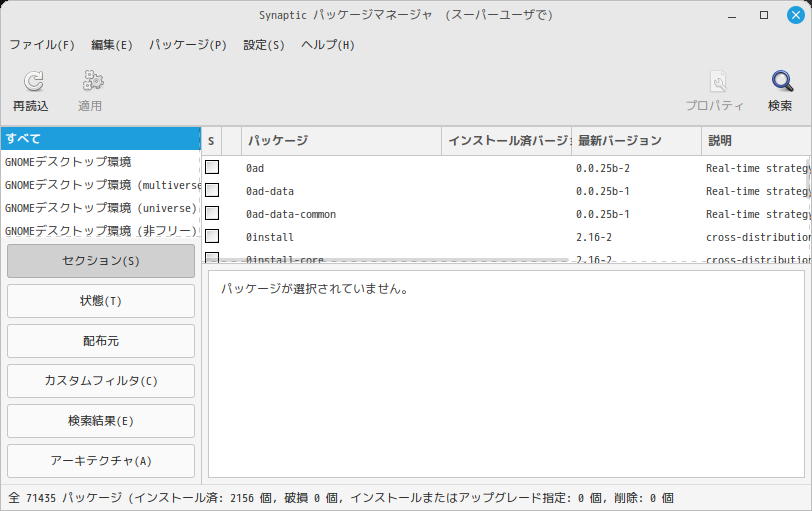 「Mint 21.2 MATE」-「Synaptic」「起動直後」