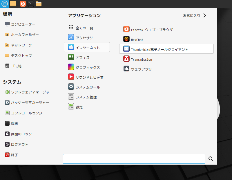 「Mint 21.2 MATE」-「スタート」→「インターネット」→「Thunderbird 電子メールクライアント」