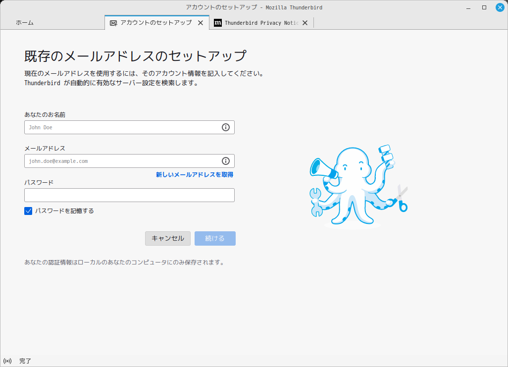 「Mint 21.2 MATE」-「Thunderbird」「メールアカウント セットアップ」