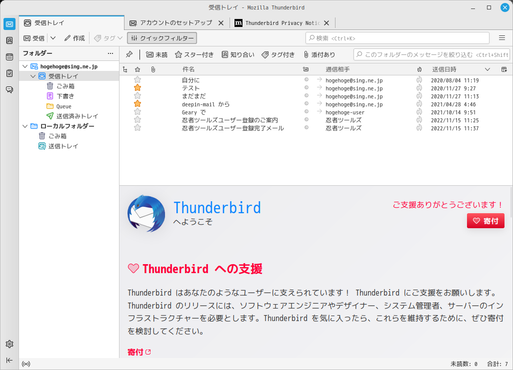 「Mint 21.2 MATE」-「Thunderbird」「起動直後」