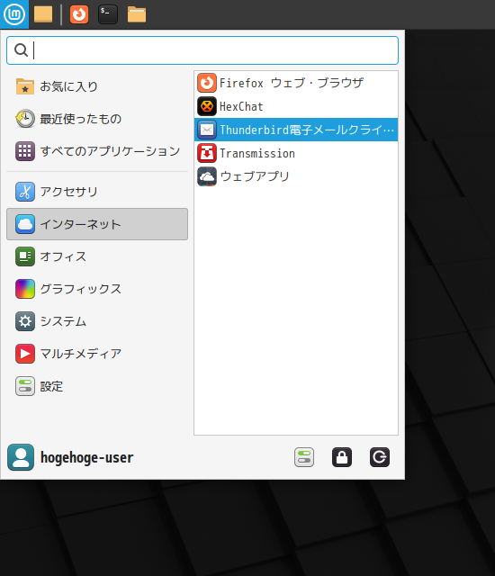 「Mint 21.2 XFCE」-「スタート」→「インターネット」→「Thunderbird 電子メールクライアント」