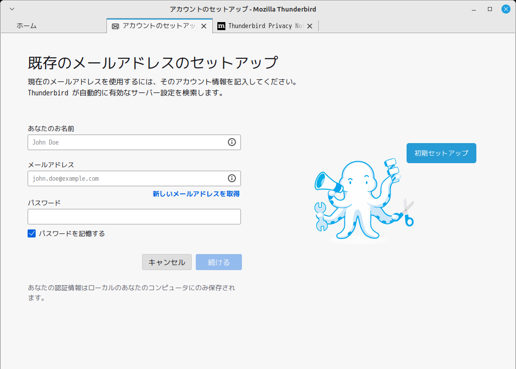 「Mint 21.2 XFCE」-「Thunderbird」「メールアカウント セットアップ」