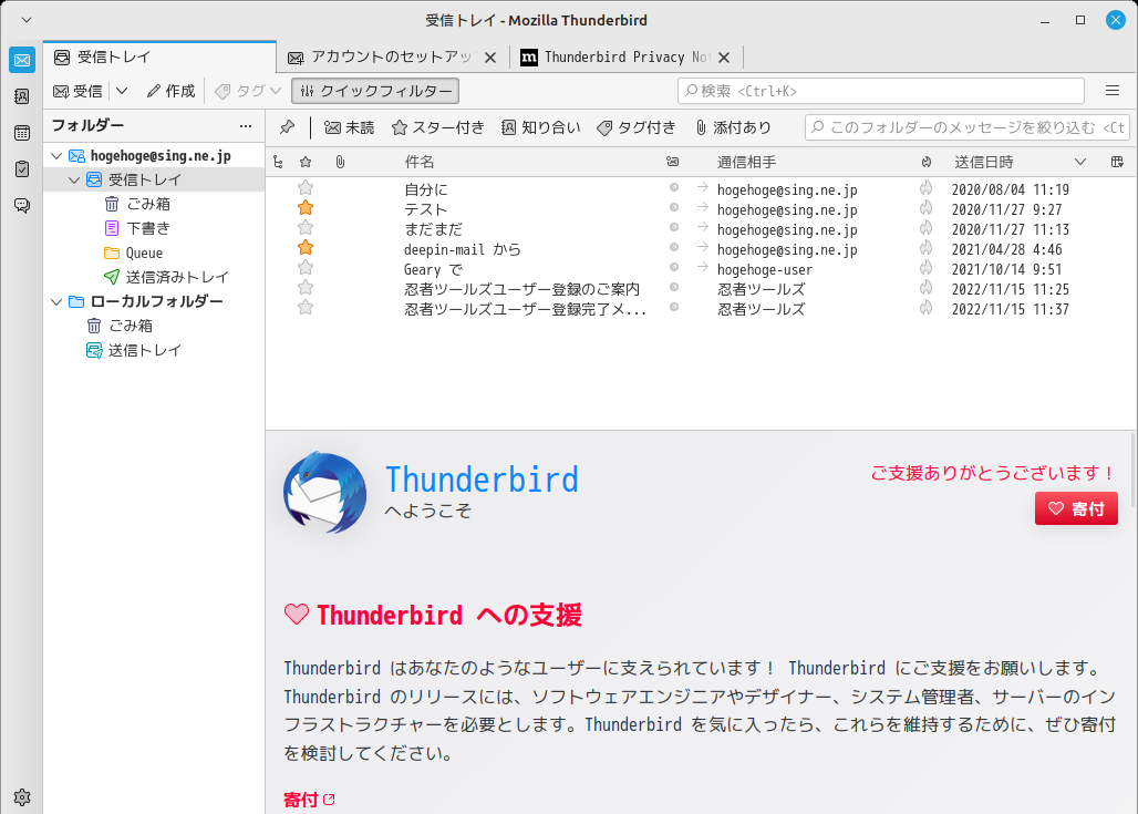 「Mint 21.2 XFCE」-「Thunderbird」「起動直後」