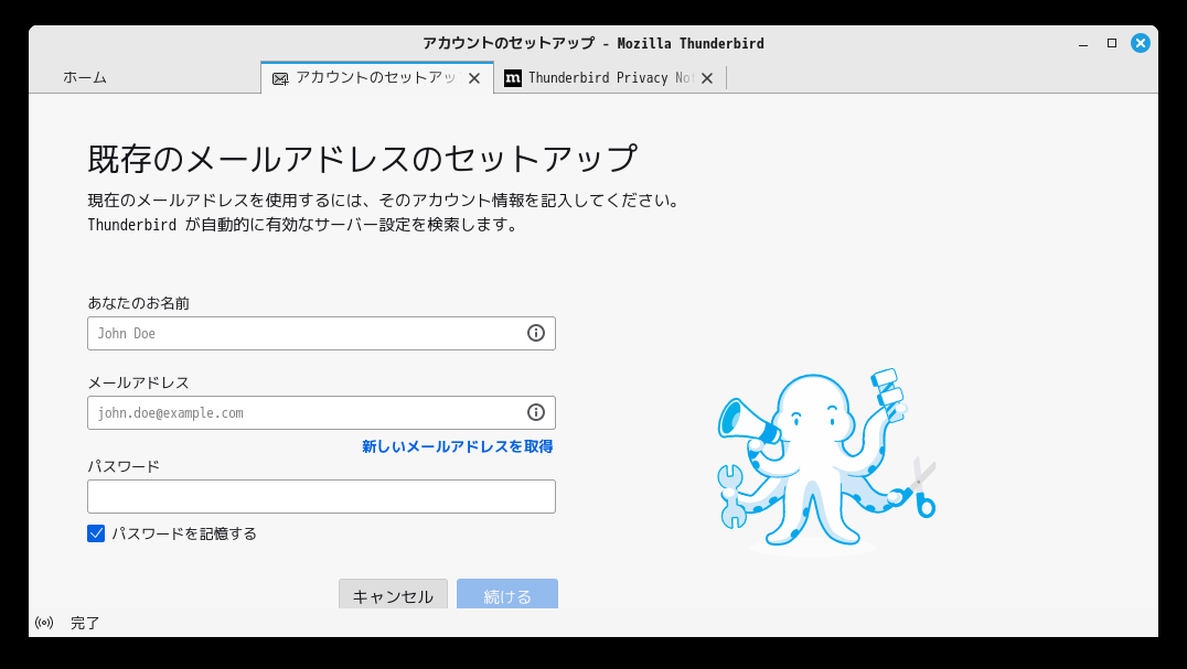 「Mint 21.2 GNOME」-「Thunderbird」「メールアカウント セットアップ」