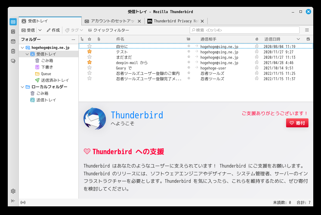 「Mint 21.2 GNOME」-「Thunderbird」「起動直後」