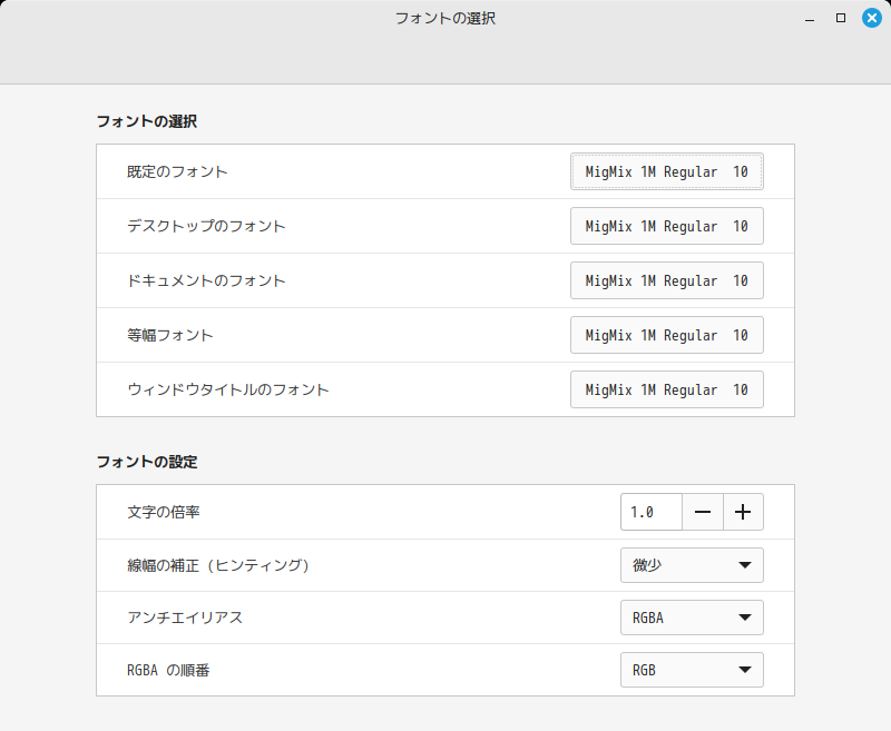 「Mint 21.3 Cinnamon」-「フォントの選択」