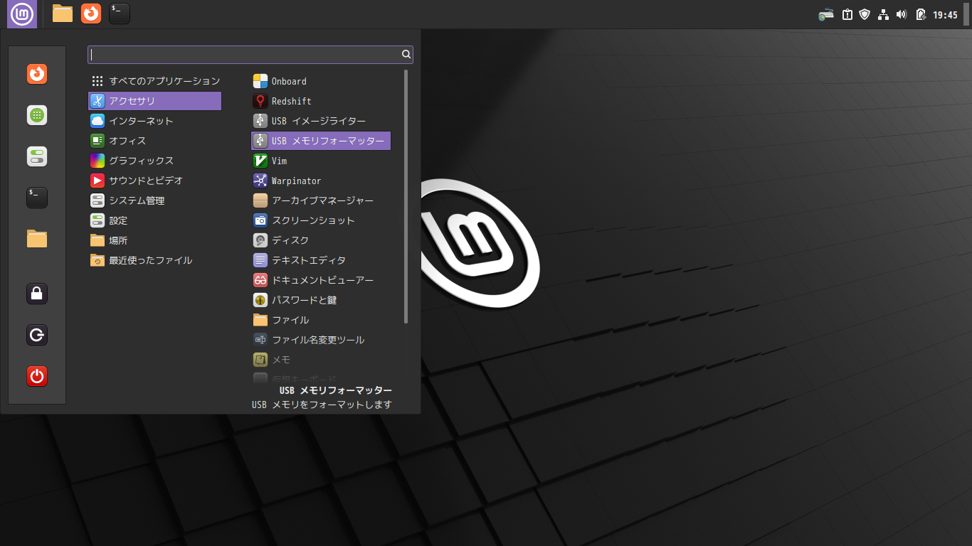 「Mint 21.3 Cinnamon」-「カスタマイズ後のデスクトップ・メニュー」