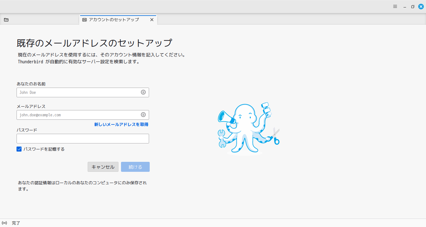 「Mint 21.3 Cinnamon」-「Thunderbird」「メールアカウント セットアップ」
